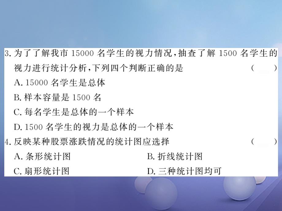 2017秋七年级数学上册5数据的收集与统计图综合检测卷课件新版湘教版_第3页