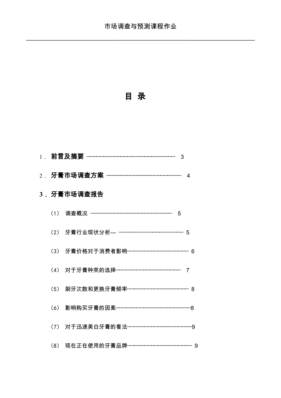 牙膏目 录_第1页