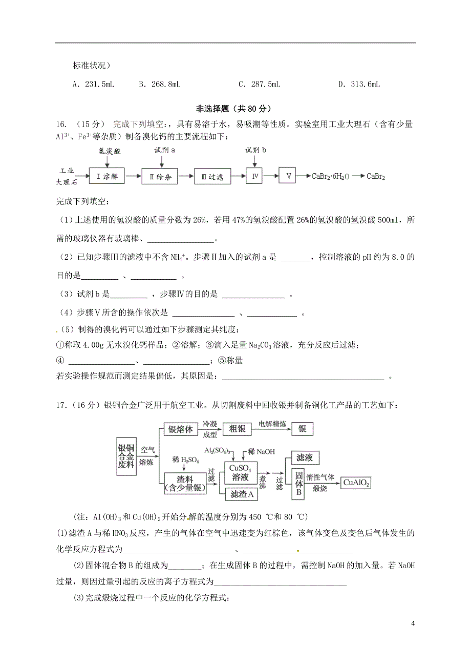 江苏省三校联考2016届高三化学上学期第一次联考试题_第4页