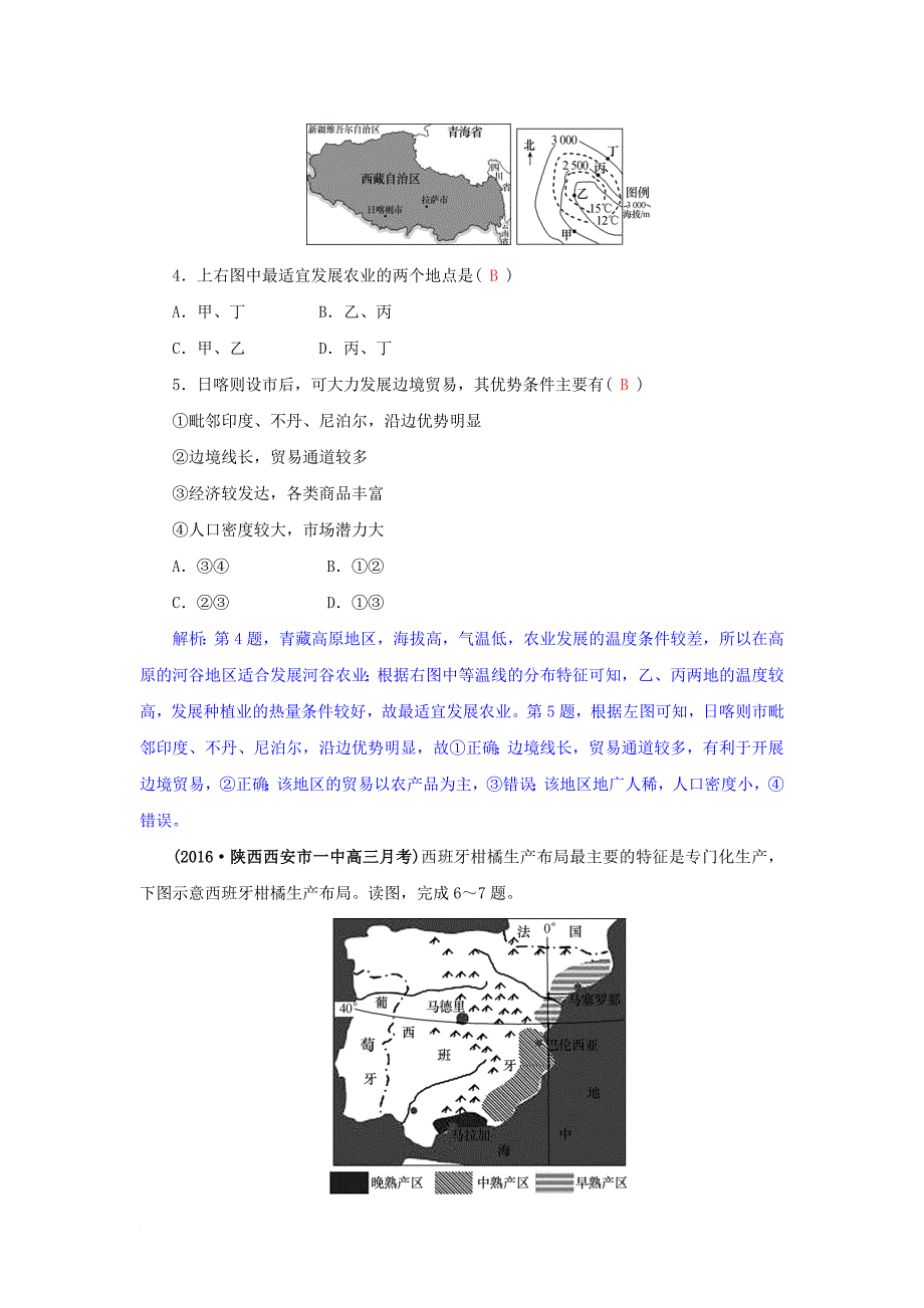 高三地理一轮复习 第八章 区域产业活动 第二节 农业区位因素与农业地域类型训练 新人教版_第2页