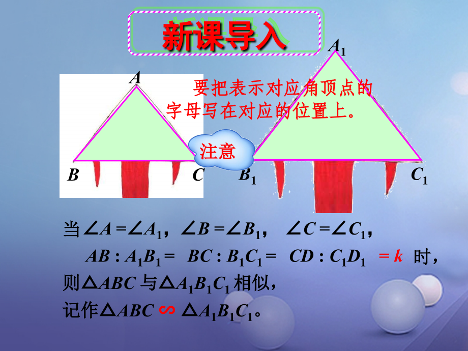 九年级数学上册22_2相似三角形的判定课件新版沪科版_第1页