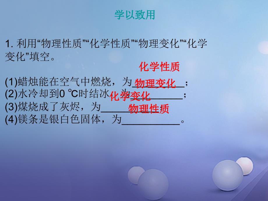 九年级化学上册 第1单元 走进化学世界 专题二 本章易错点归总课件 （新版）新人教版_第4页