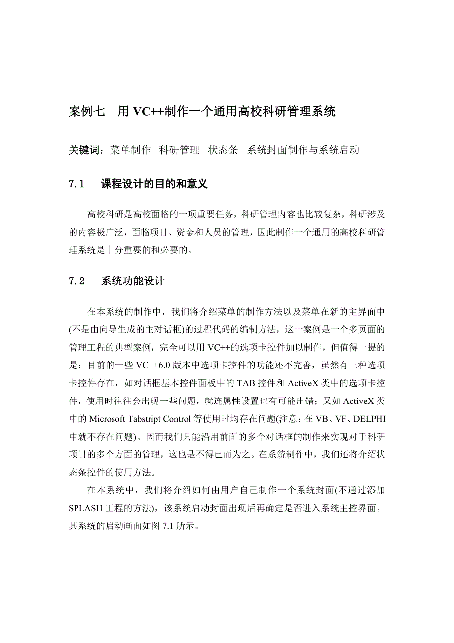 案例七用vc制作一个通用高校科研管理系统_第2页