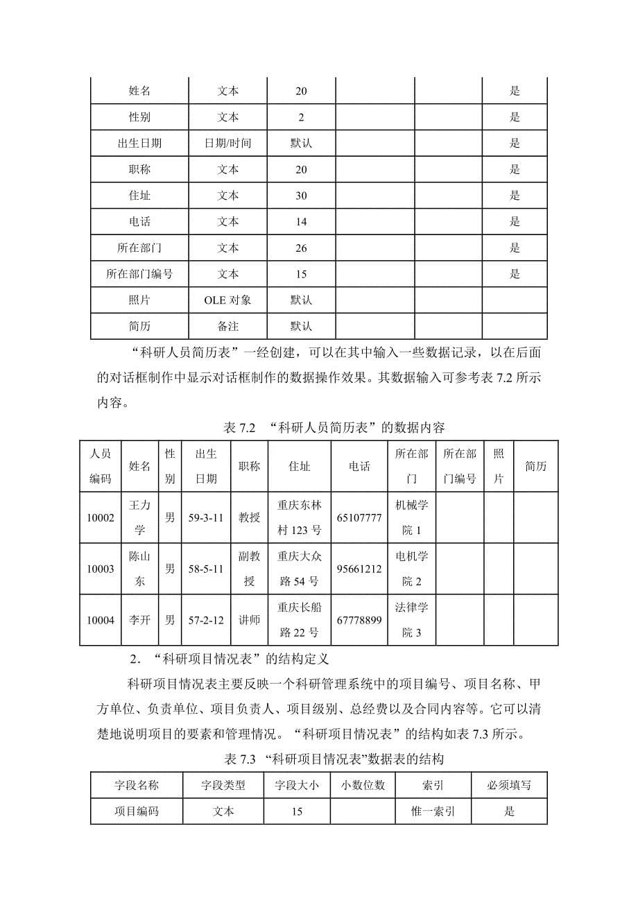 案例七用vc制作一个通用高校科研管理系统_第5页