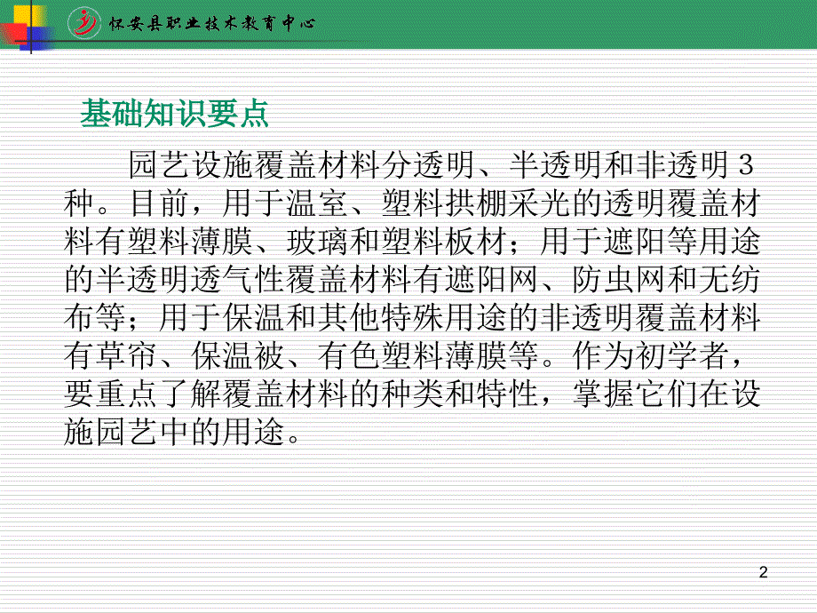 任务识别设施覆盖材料_第2页