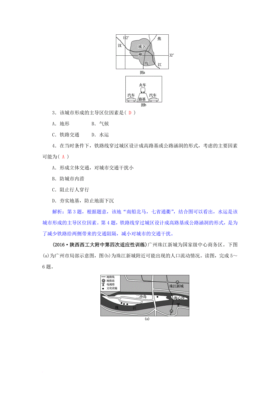 高三地理一轮复习 第七章 城市与环境 第二节 城市化及其对地理环境的影响训练 新人教版_第2页