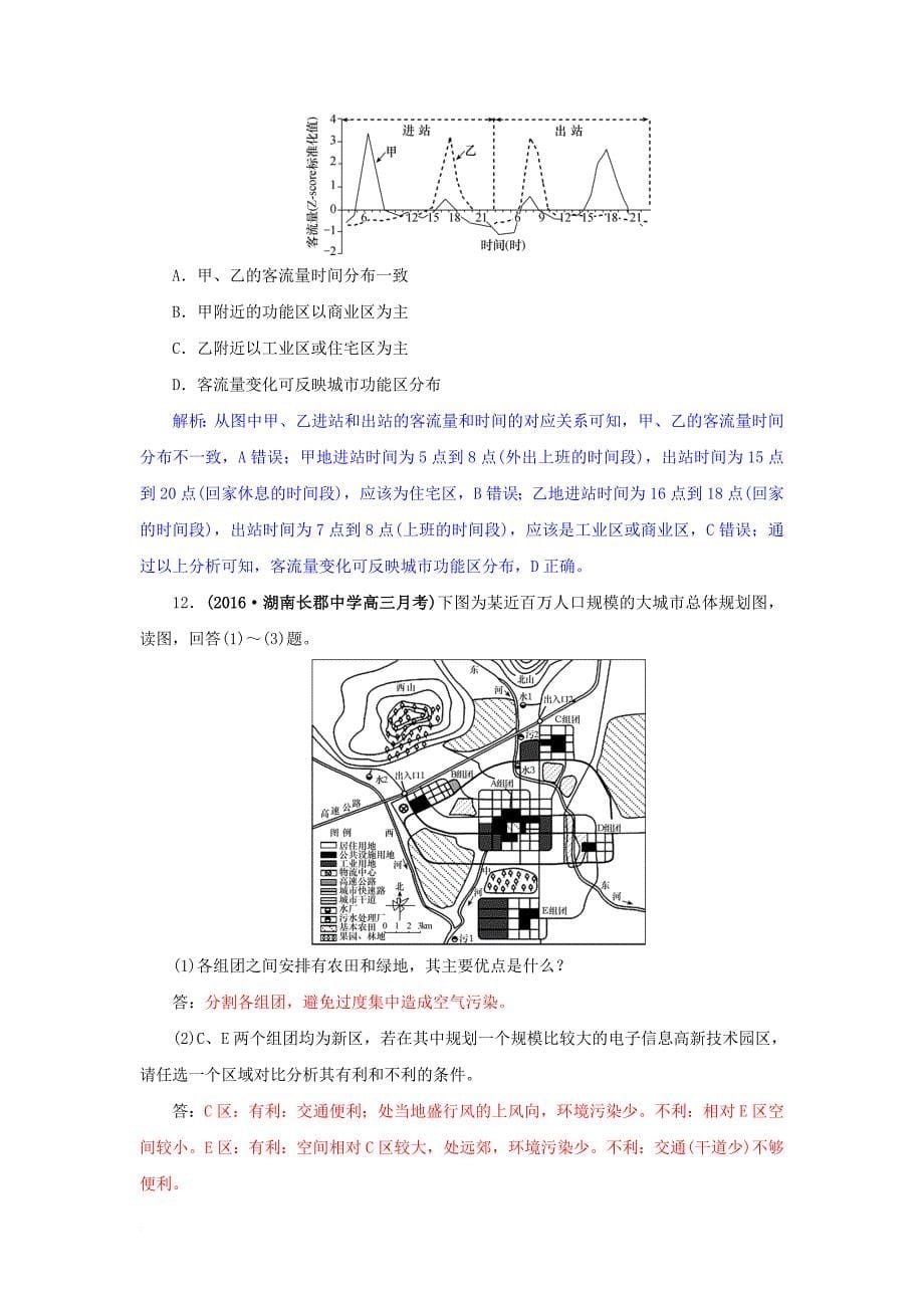 高三地理一轮复习 第七章 城市与环境 第二节 城市化及其对地理环境的影响训练 新人教版_第5页