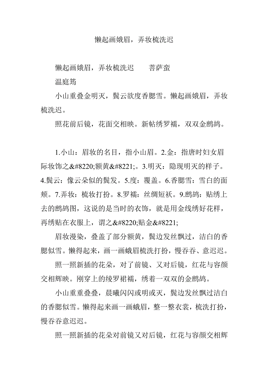 懒起画娥眉,弄妆梳洗迟_第1页
