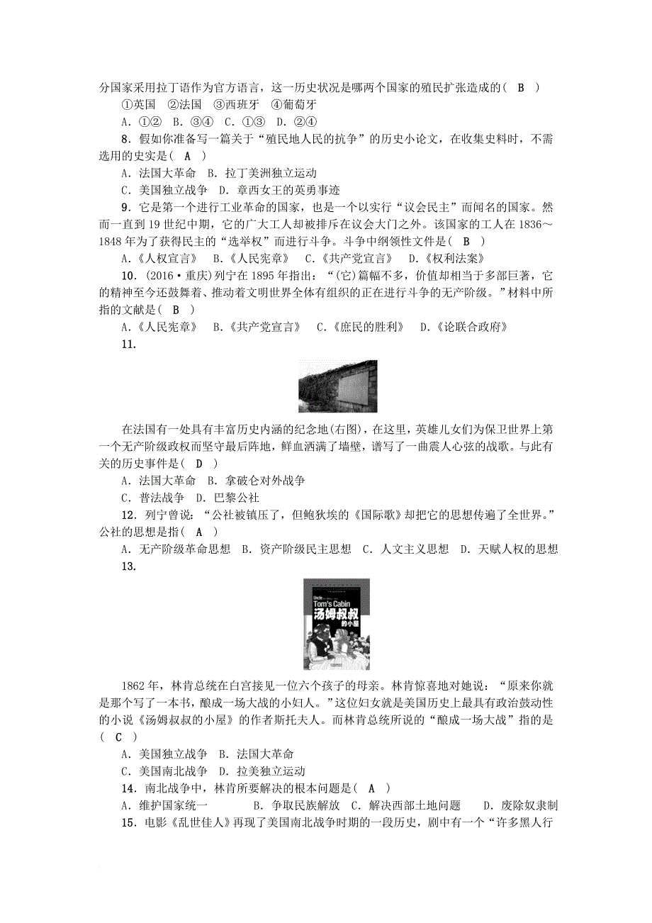 九年级历史上册 第5-6单元 综合测试题 新人教版_第2页