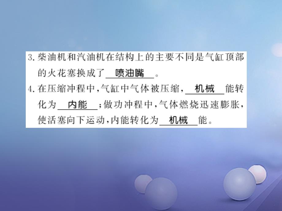 九年级物理全册 第十三章 内能与热机 第三节 内燃机习题课件 （新版）沪科版_第3页