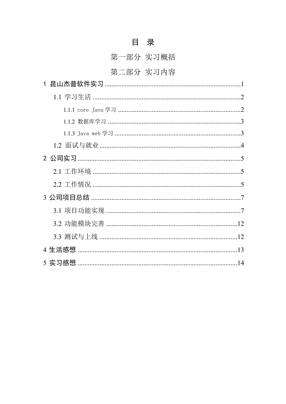 java开发实习报告_第2页