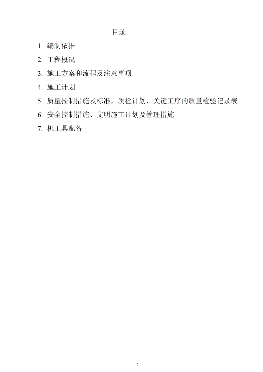 发电机电气与引出线安装方案_第2页