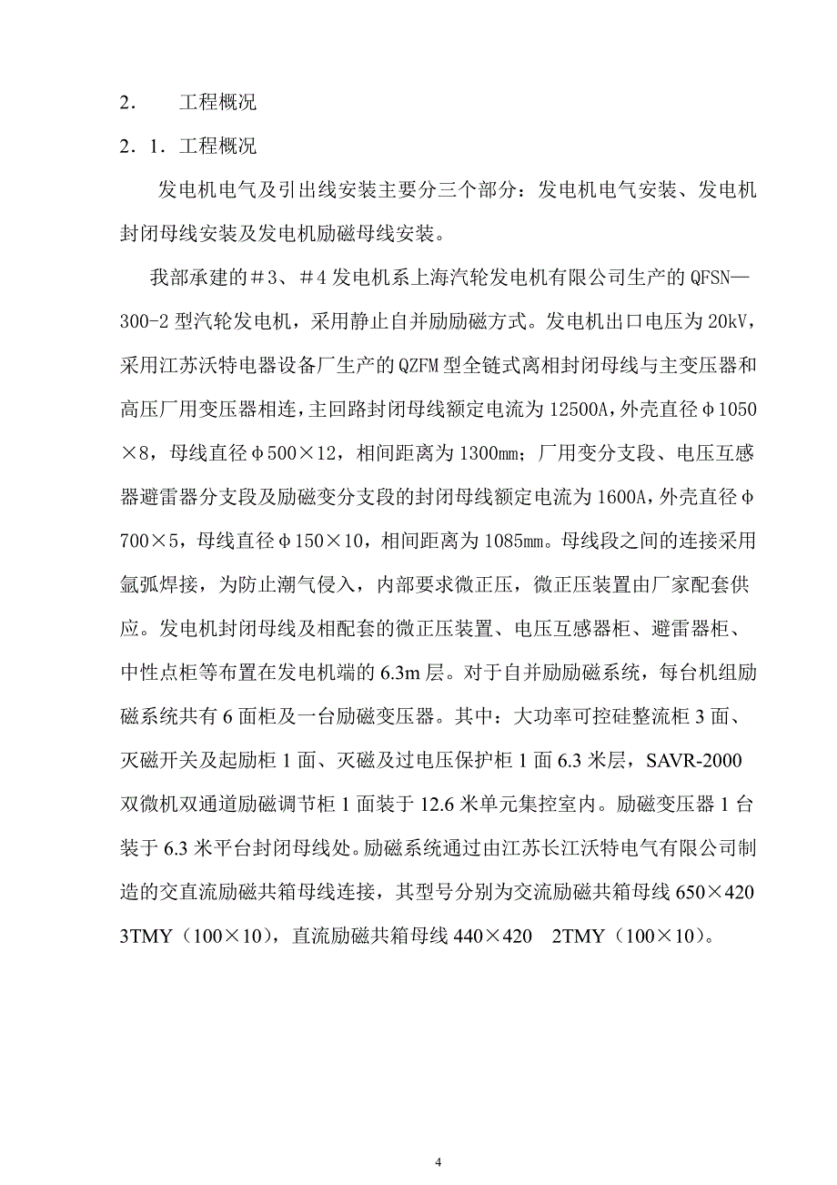 发电机电气与引出线安装方案_第4页