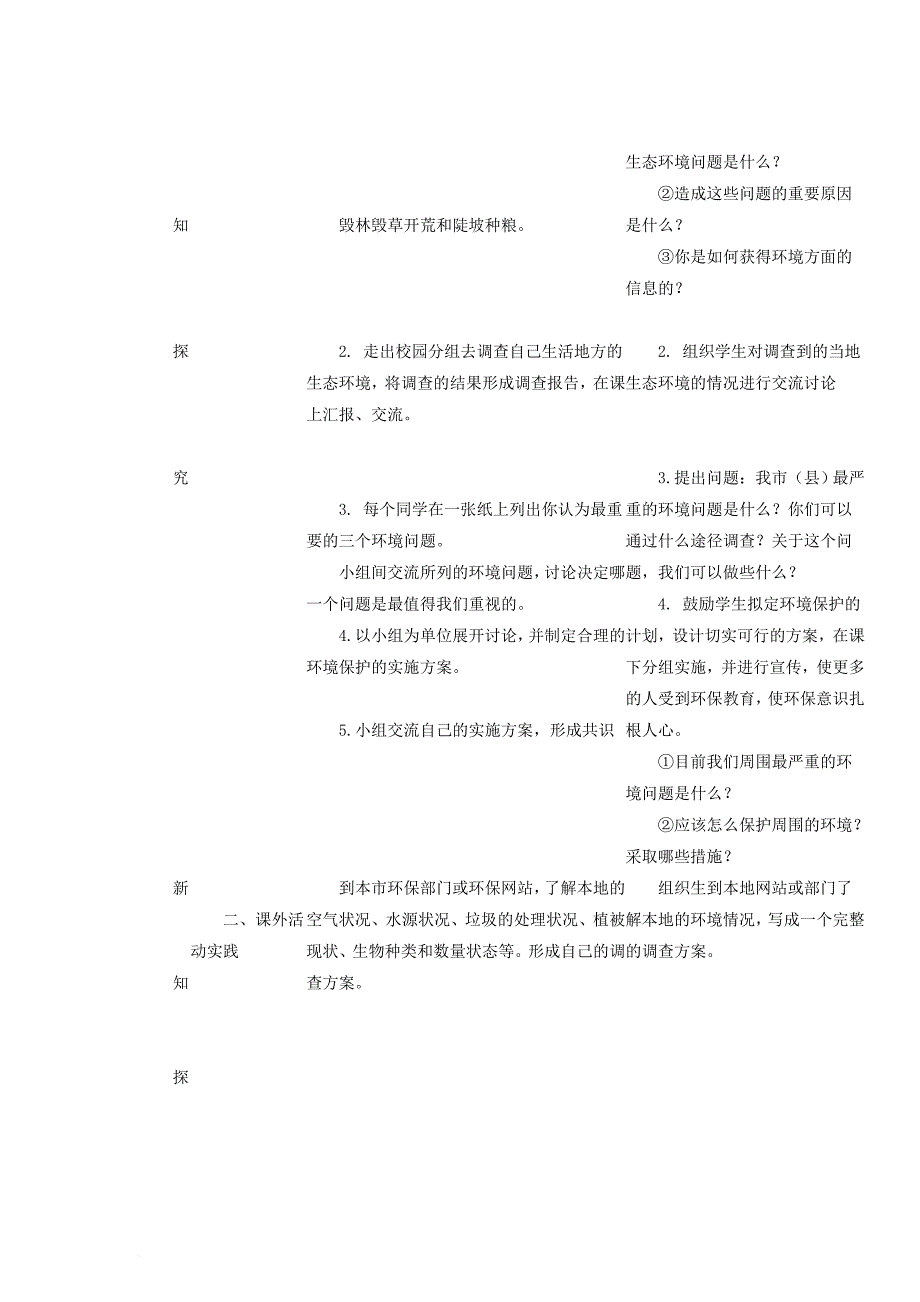 七年级生物下册4_7_3拟定保护生态环境的计划教案新版新人教版_第2页