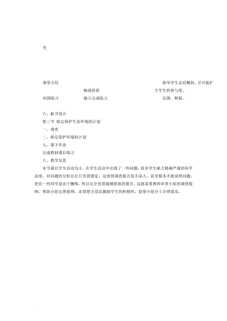 七年级生物下册4_7_3拟定保护生态环境的计划教案新版新人教版_第3页