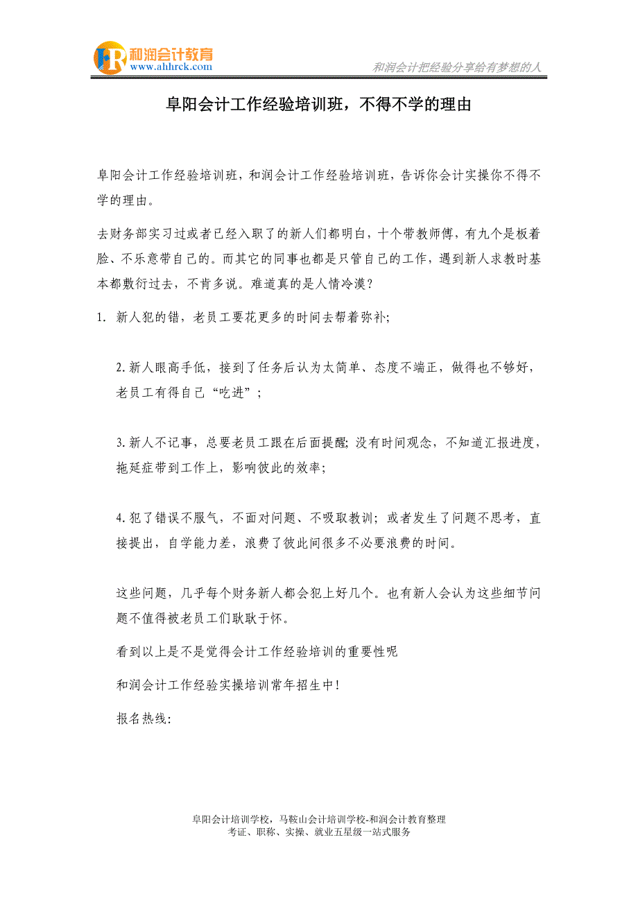 阜阳会计工作经验培训班,不得不学的理由_第1页