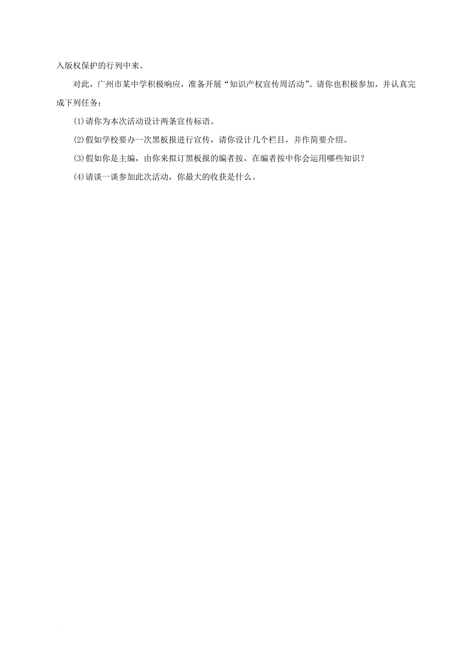 2016_2017学年八年级政治下册第三单元我们的文化经济权利第七课拥有财产的权利第三框无形的财产练习含解析新人教版_第4页