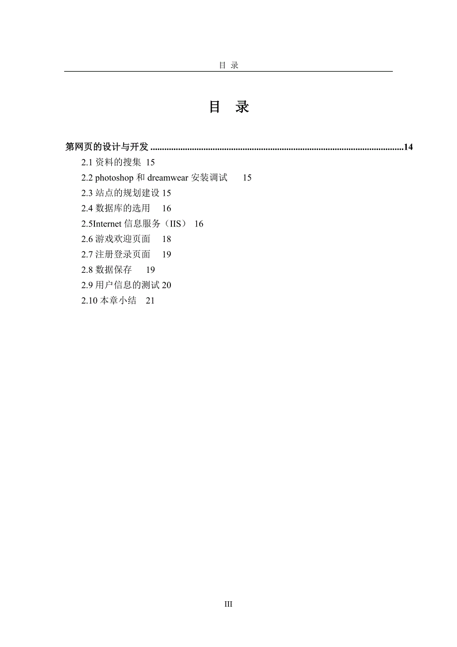 网页设计毕业论文解析_第3页