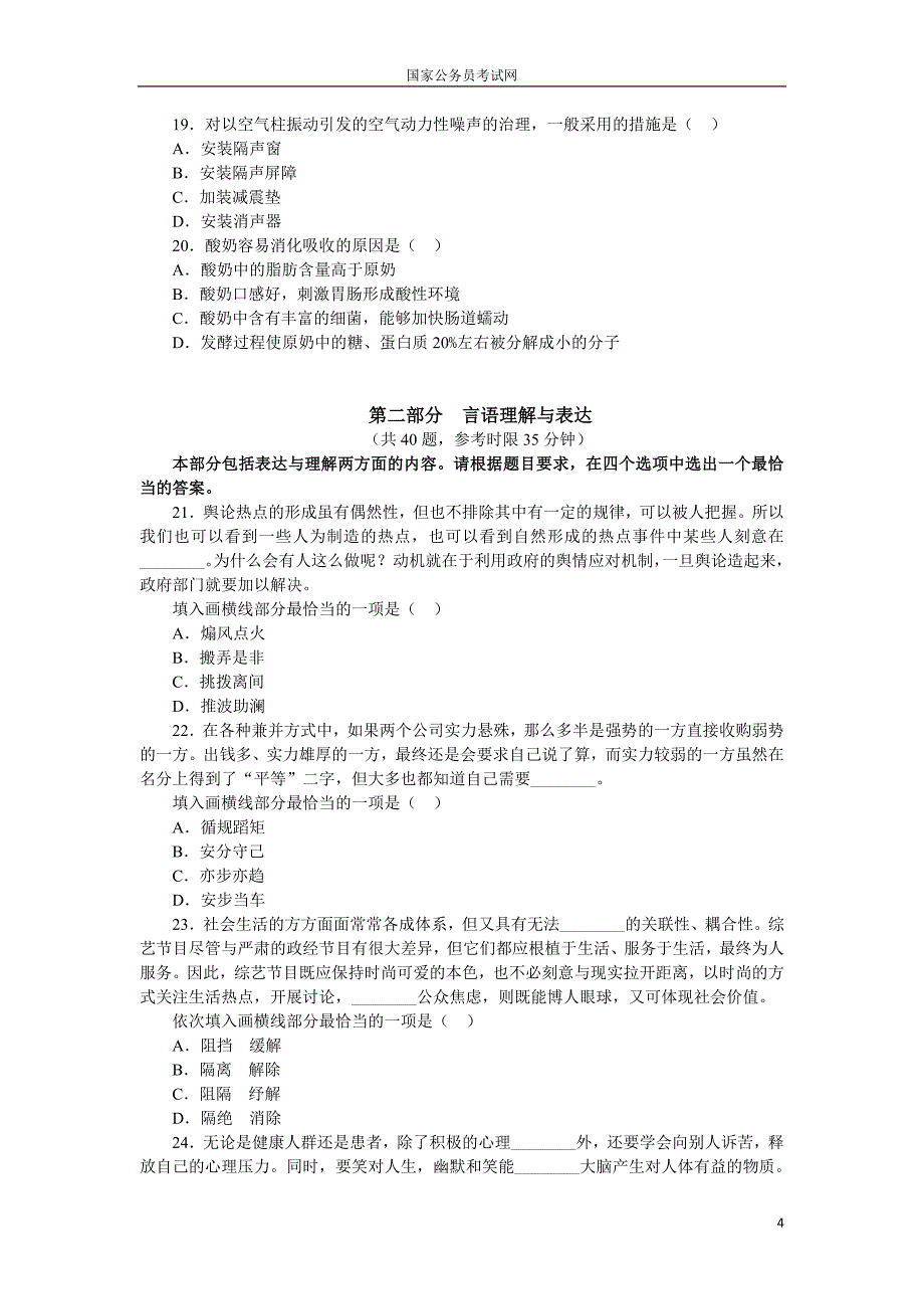 2019年国家公务员考试《行测》真题(附答案解析)_第4页