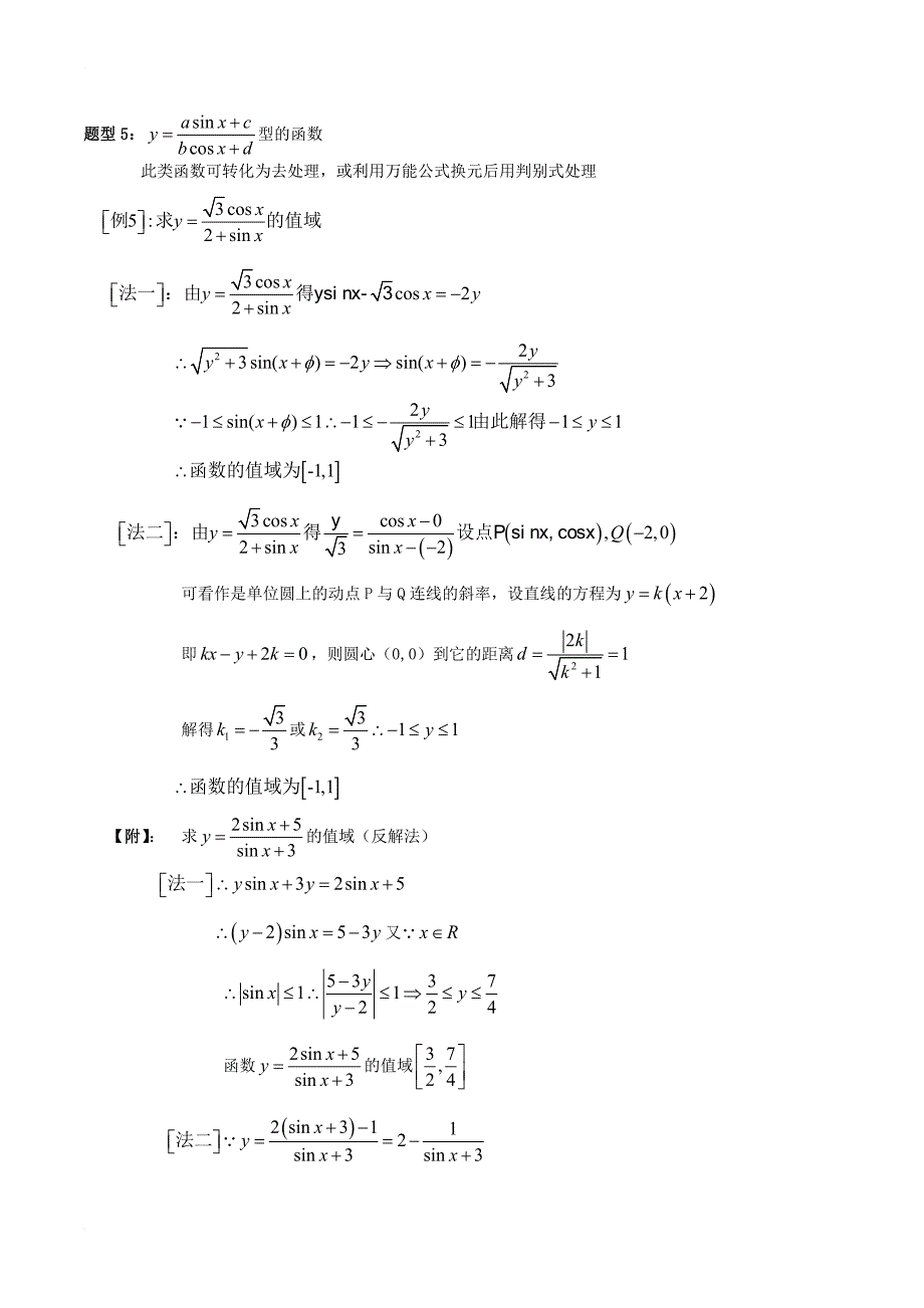 高中数学第一章三角函数1_4_2正弦函数余弦函数的性质三角函数的最值典例剖析新人教a版必修4_第3页