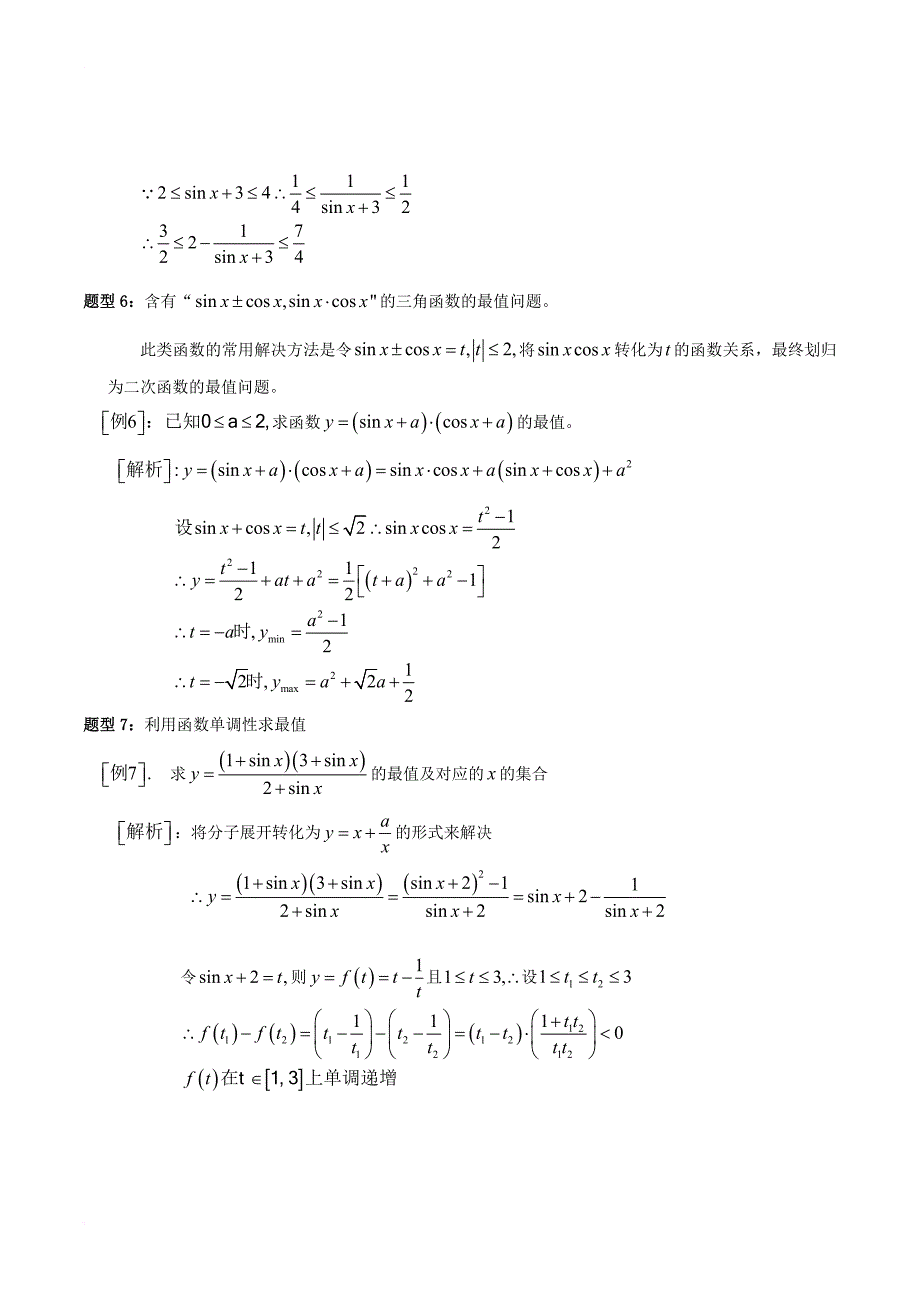 高中数学第一章三角函数1_4_2正弦函数余弦函数的性质三角函数的最值典例剖析新人教a版必修4_第4页