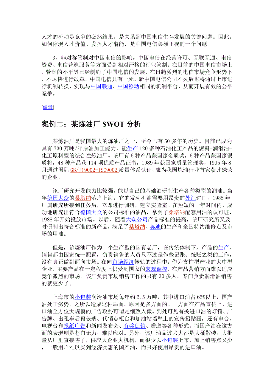 swot分析法案例分析-(1)_第4页