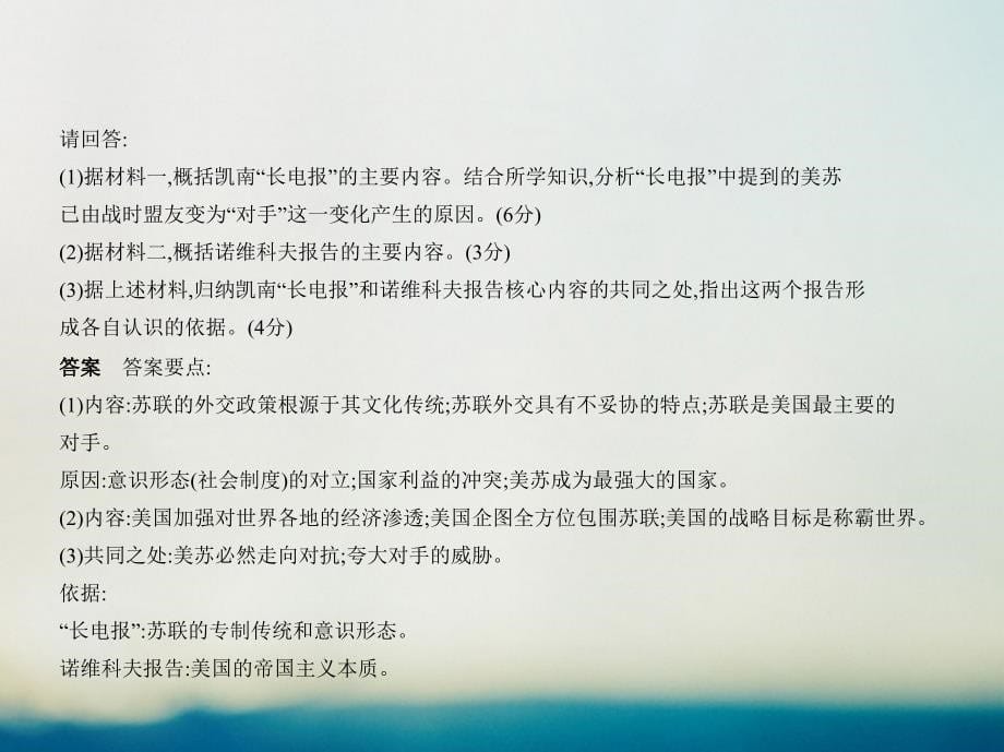 江苏省专用2018届高考历史专题复习专题十六第二次世界大战后世界政治格局的演变课件_第5页