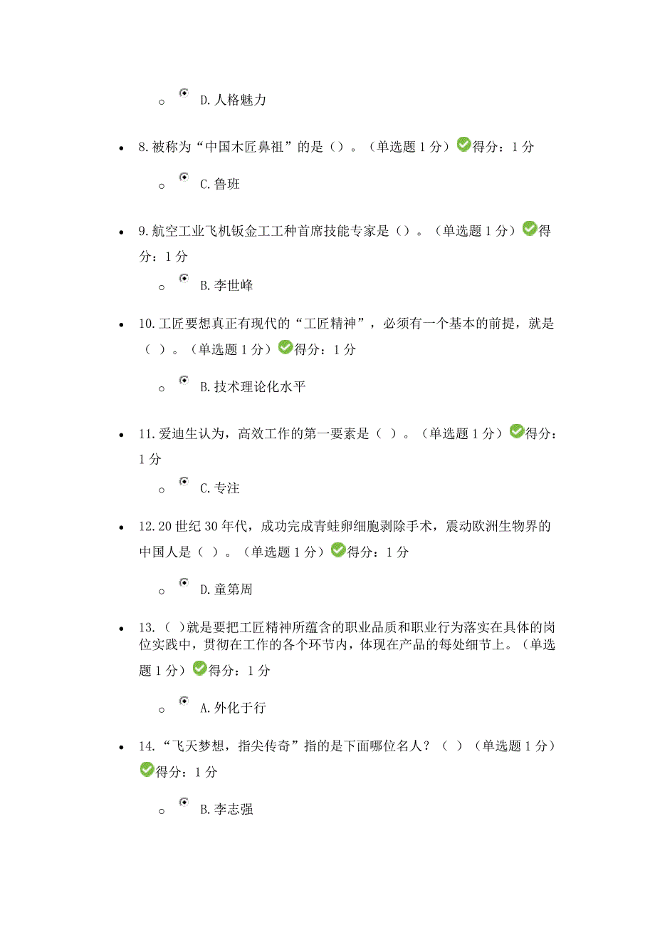 2018内蒙古继续教育答案_第2页