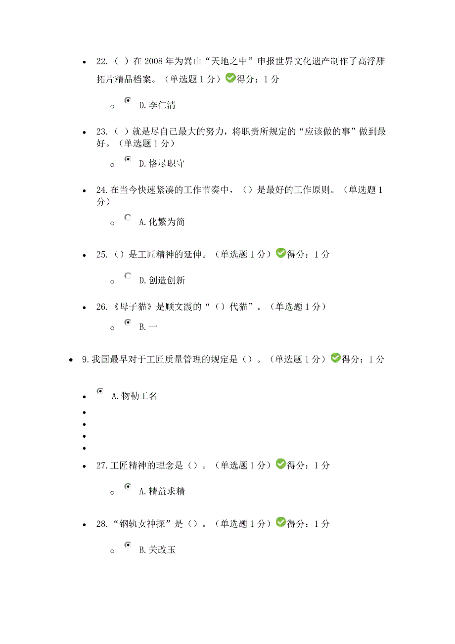 2018内蒙古继续教育答案_第4页