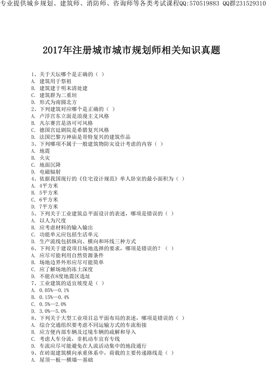 2017年相关真题与解析_第1页