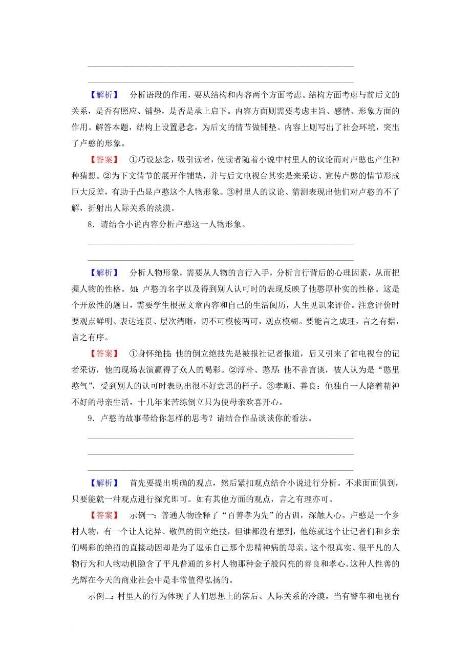 2017_2018学年高中语文2秋天学业分层测评苏教版选修短篇小说蚜_第5页