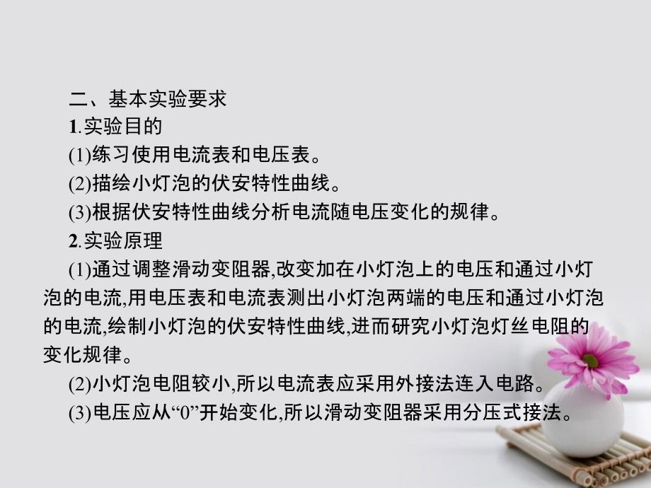 高考物理三轮冲刺 实验（9）测绘小灯泡的伏安特性曲线课件_第3页