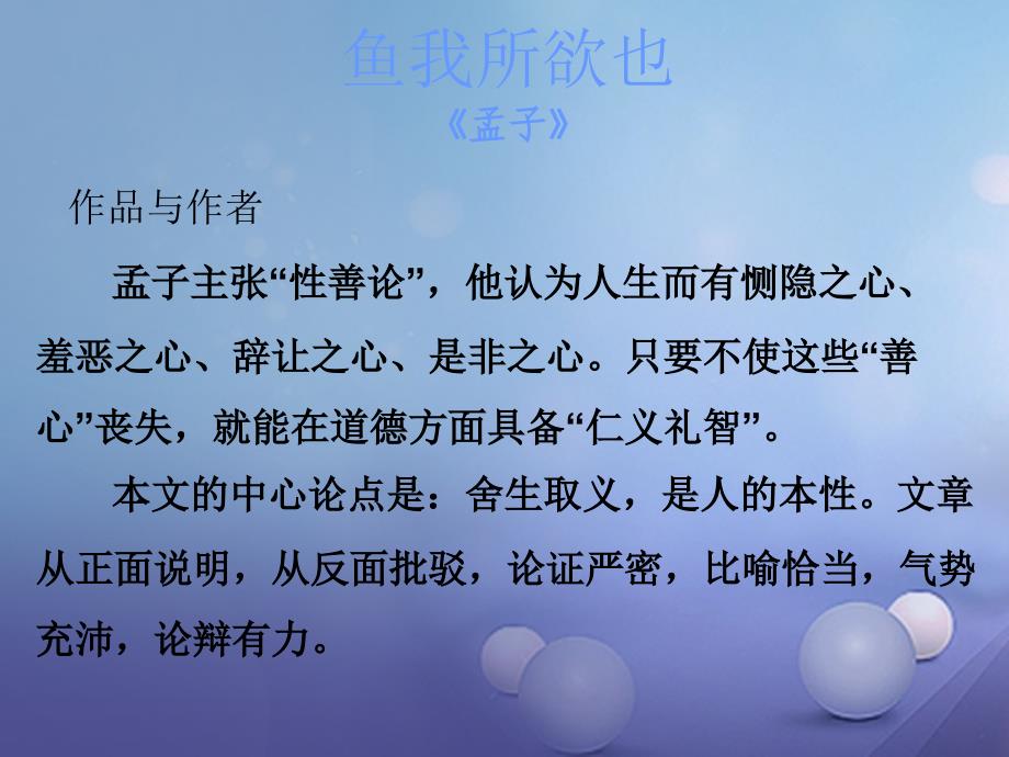 广东省2017年中考语文古诗文必考必练第一部分九下鱼我所欲也课件_第2页