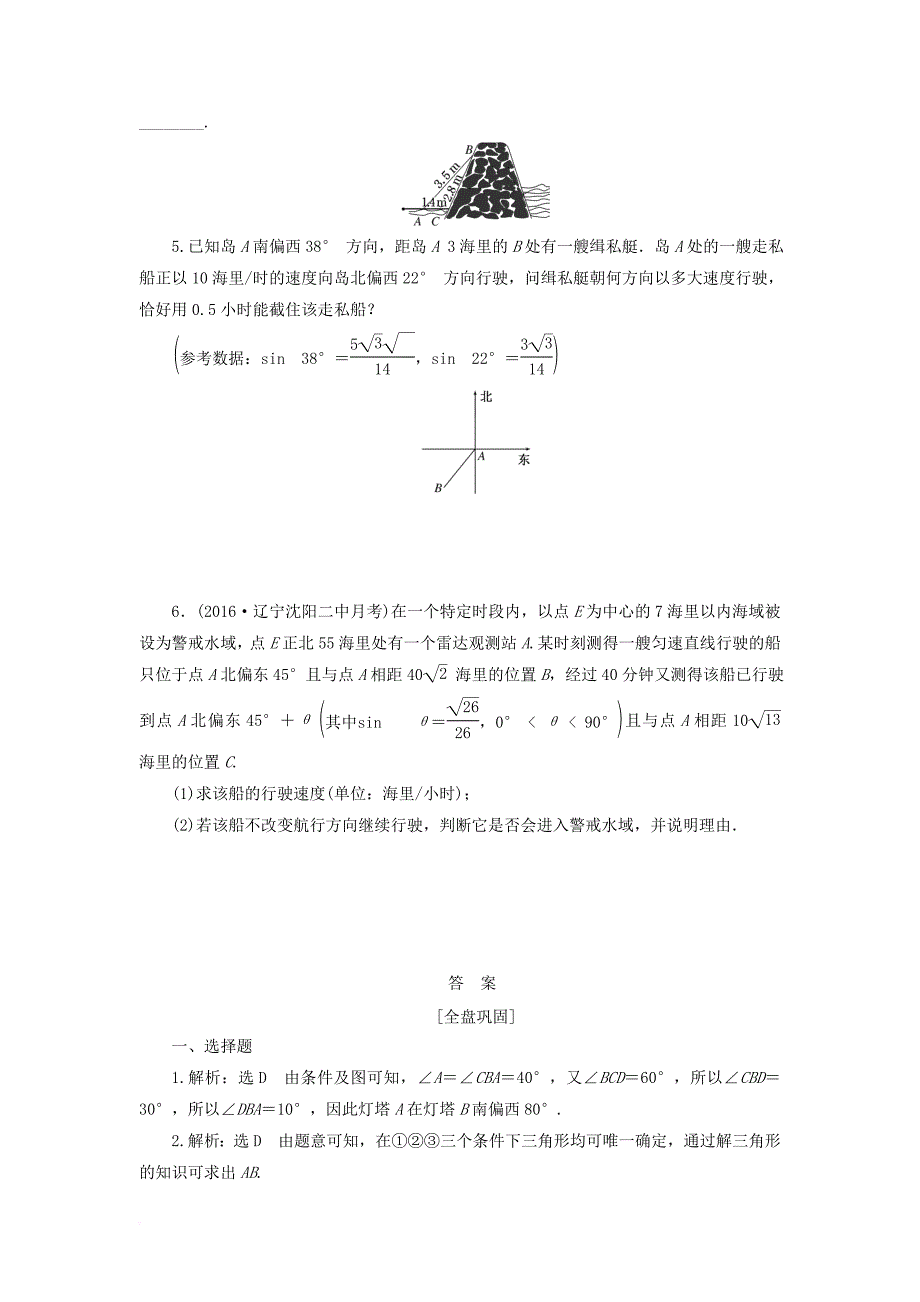 创新方案2017届高考数学一轮复习第四章三角函数与解三角形第七节解三角形应用举例课后作业理_第4页