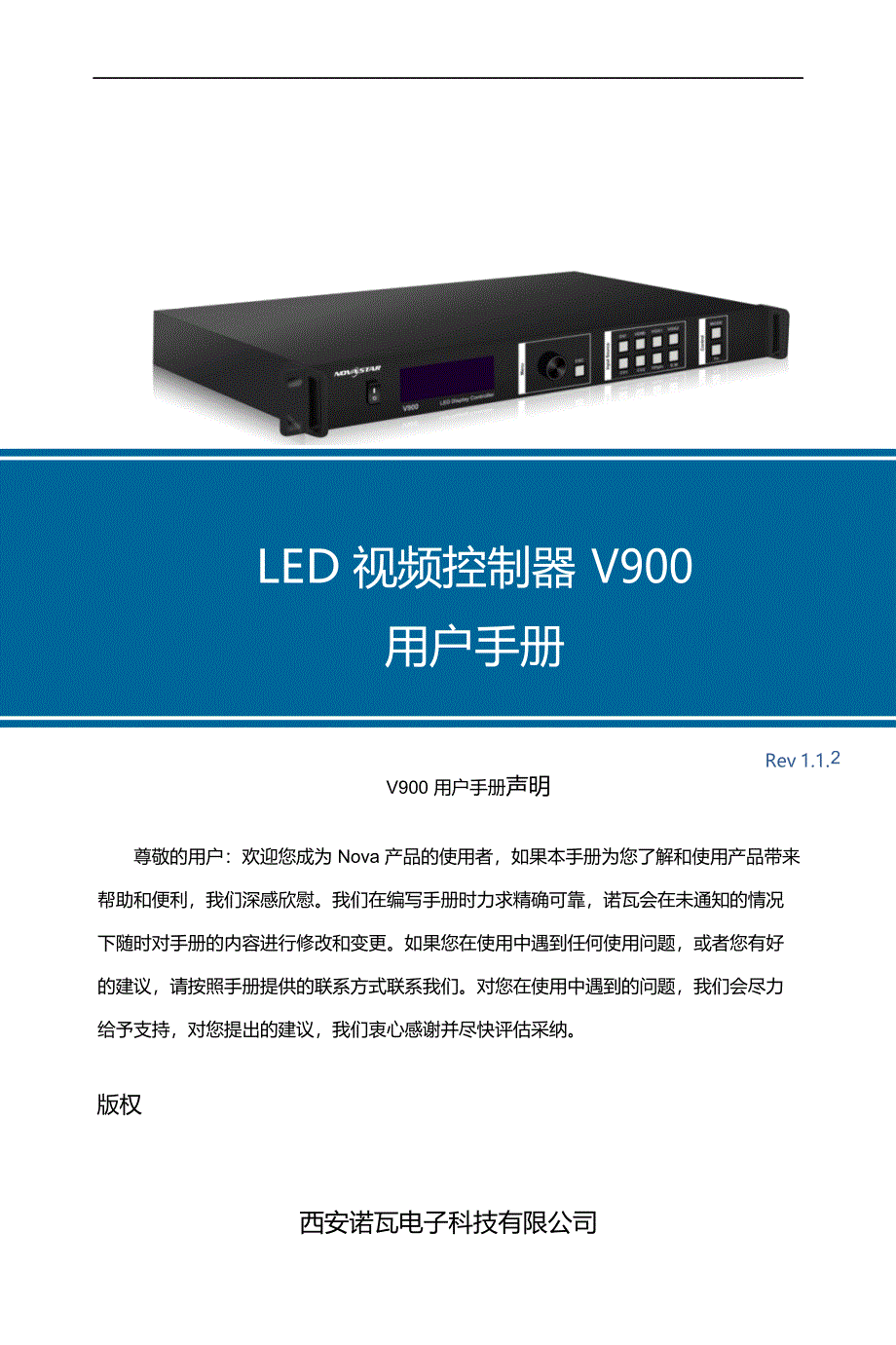 LED冰屏视频处理器诺瓦科技V900用户手册_第2页