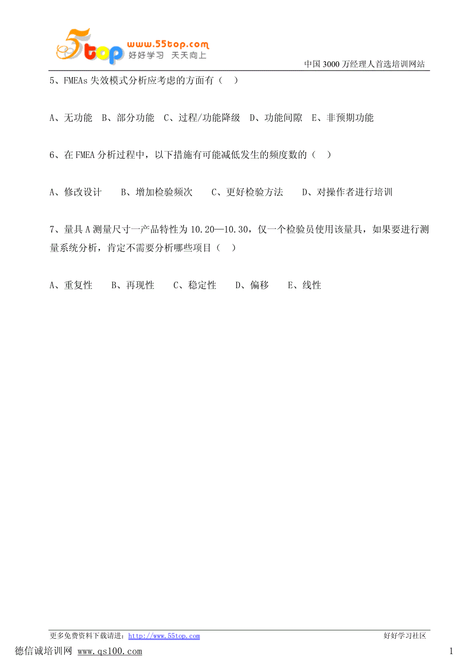 ts16949参考手册培训试题_第3页