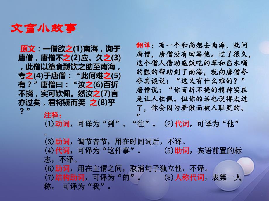 七年级语文上册阅读考点精讲文言文校对文言文阅读之字用法课件新人教版_第2页