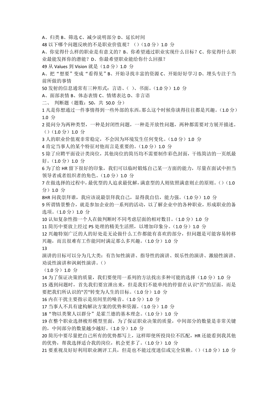 2018春超星《大学生职业生涯规划》期末考试(20)_第4页