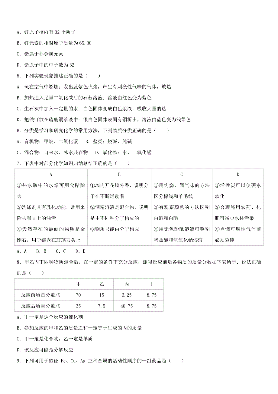 中考化学模拟试卷（5）（含解析）_第2页