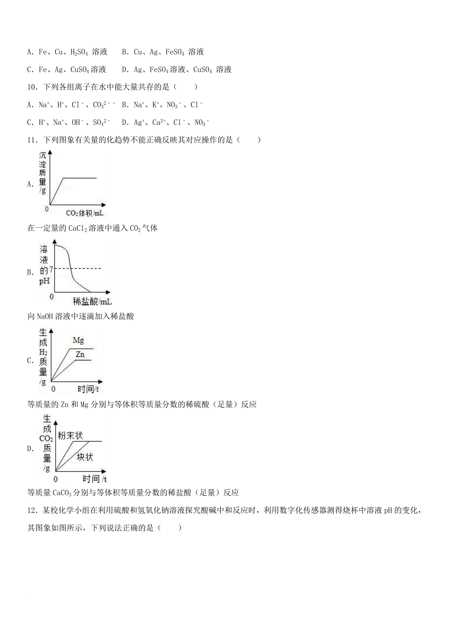 中考化学模拟试卷（5）（含解析）_第3页