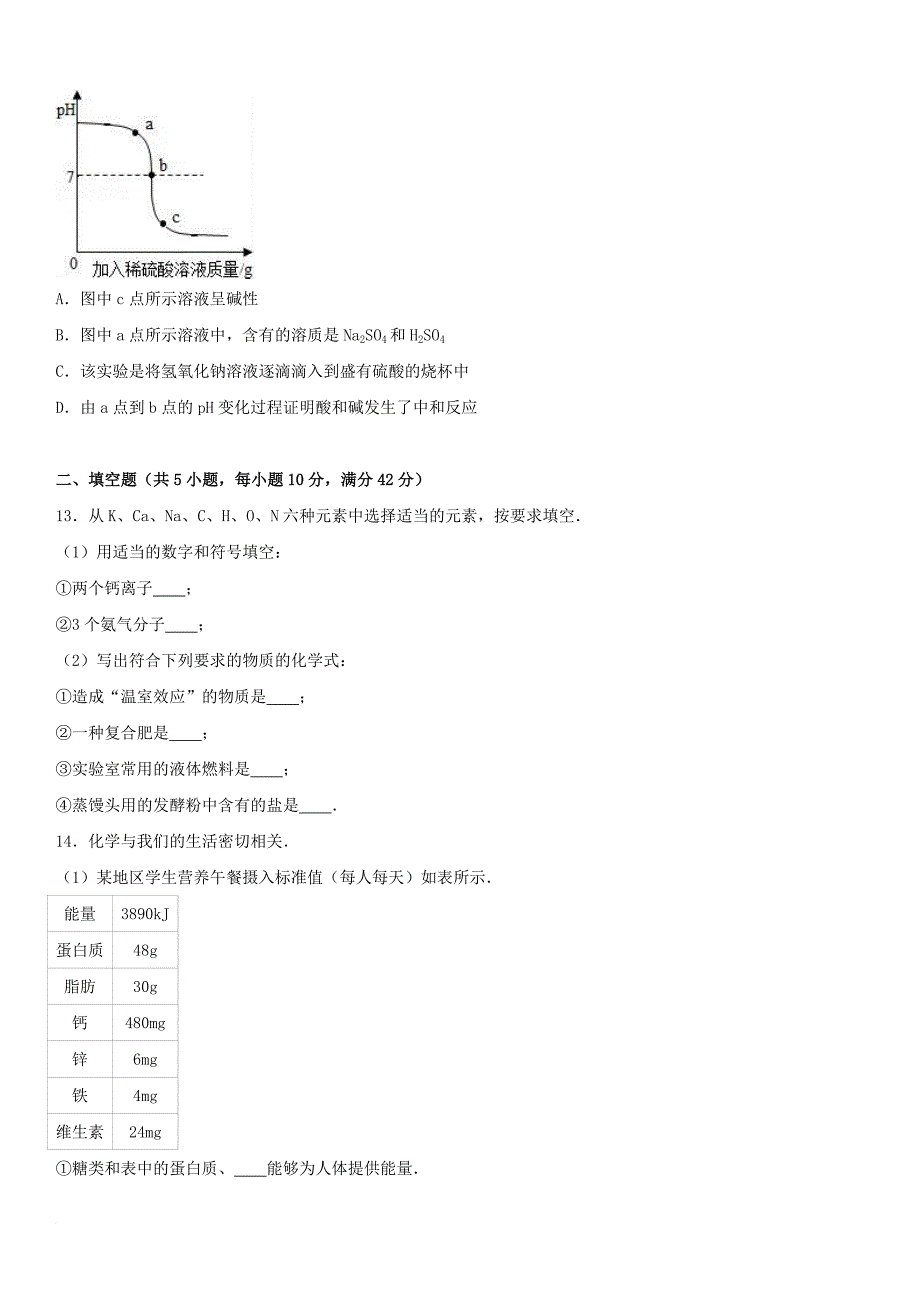 中考化学模拟试卷（5）（含解析）_第4页