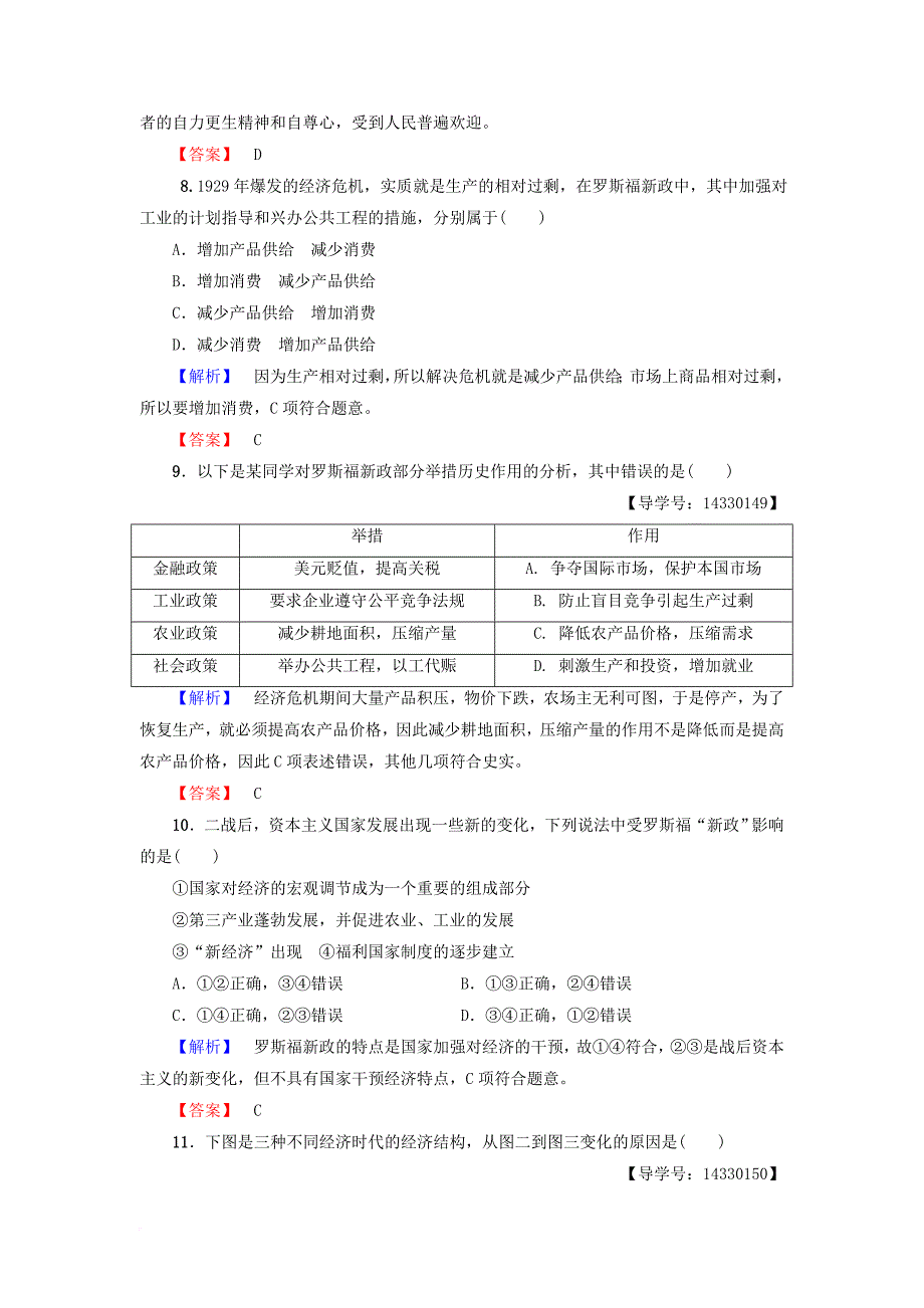 2017_2018学年高中历史单元综合测评6新人教版必修2_第3页