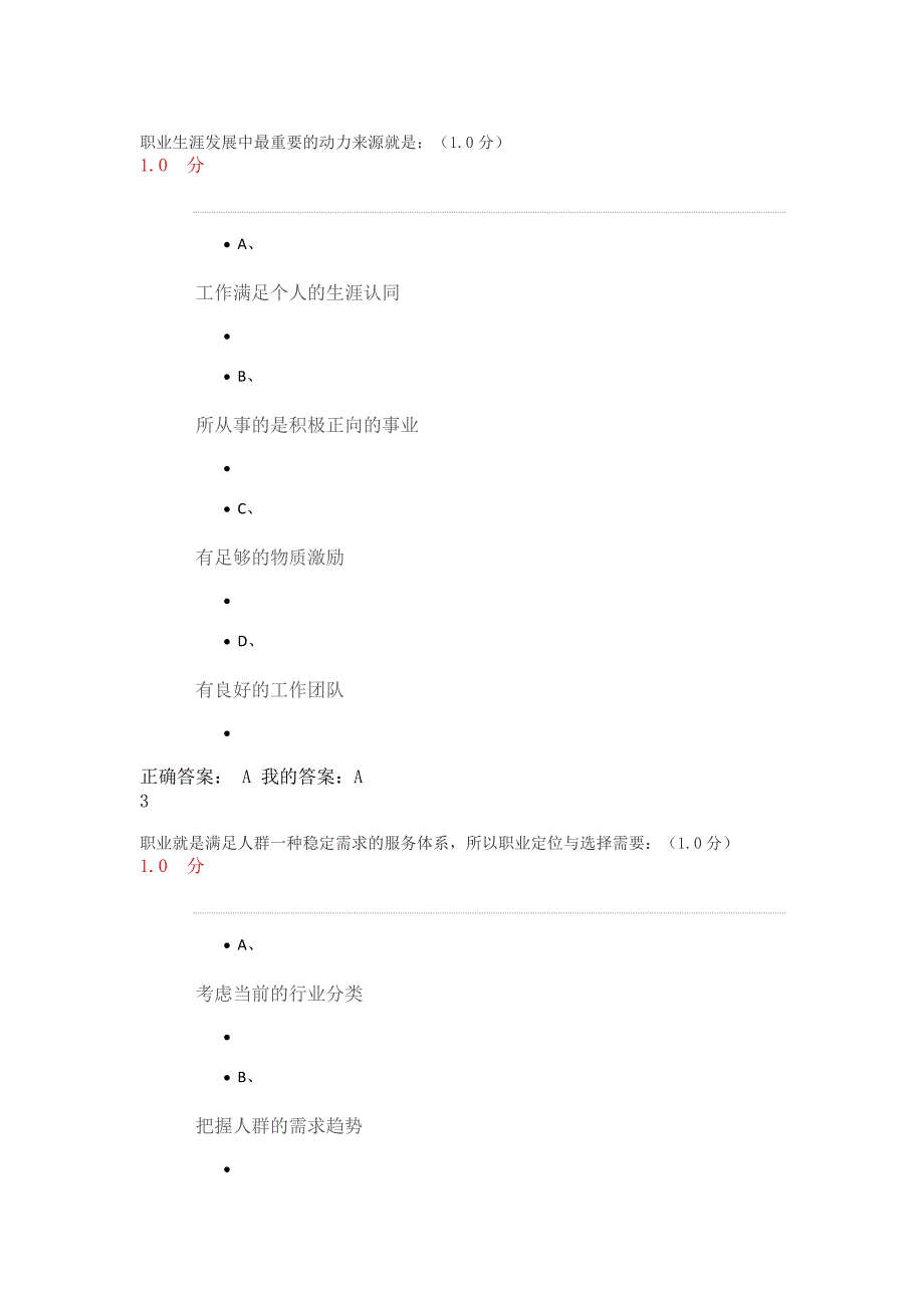 超星尔雅2017大学生职业生涯规划_第2页