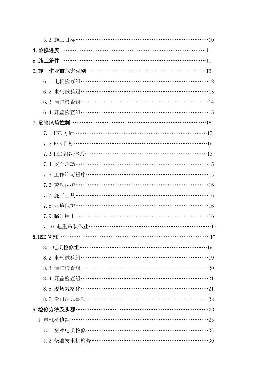 2017年eoeg装置电气专业大检修计划项目施工与hse方案_第4页