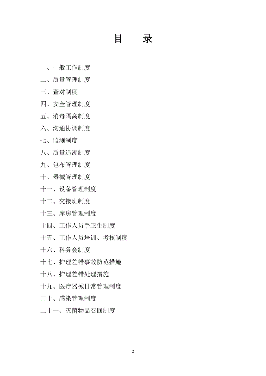 消毒供应中心规章制度_第2页