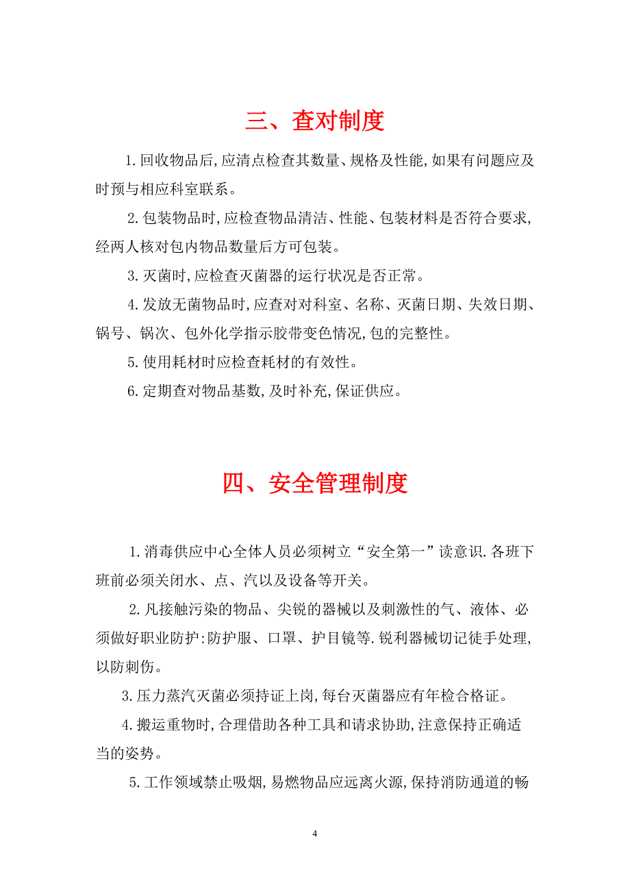 消毒供应中心规章制度_第4页