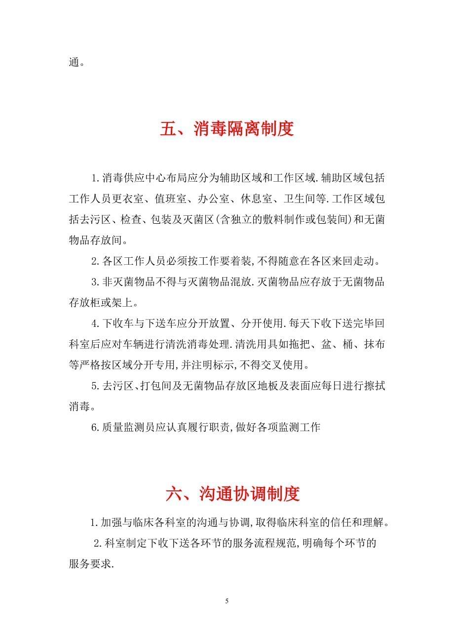 消毒供应中心规章制度_第5页