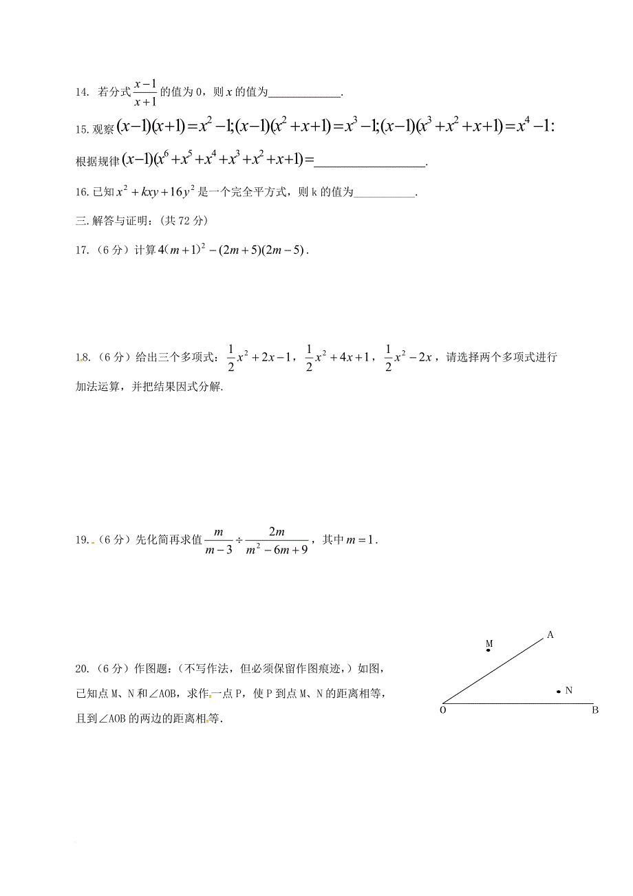 八年级数学上学期期末考试试题（无答案） 新人教版_1_第2页