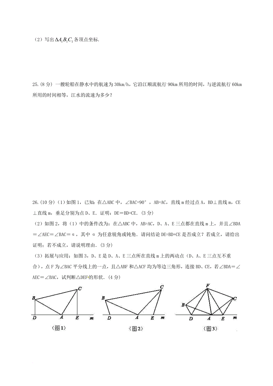 八年级数学上学期期末考试试题（无答案） 新人教版_1_第4页