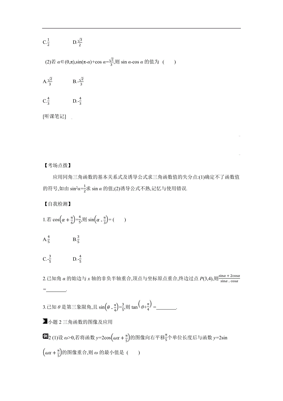 2019高考数学（理）二轮复习专题突破 第7讲　三角函数的图像与性质 word版含解析_第4页